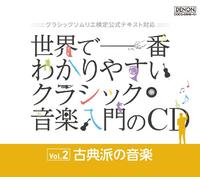 Classical V.A. - Sekai De Ichiban Wakariyasui Classic Ongaku Nyumon No CD Vol.2 Music In The Classical Period (4CDS) [Japan CD] COCQ-84948