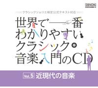 Classical V.A. - Sekai De Ichiban Wakariyasui Classic Ongaku Nyumon No CD Vol.5 Modern Music (4CDS) [Japan CD] COCQ-84960