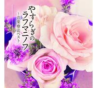 Classical V.A. - Yasuragi No Rachmaninov Ongaku Ryoho Best [Japan CD] TECD-21622