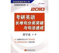 Classification of long sentences in English 2010 PubMed syntax quick break and Chiang Kai-shek English Note Books(Chinese Edition)