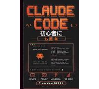 CLAUDE CODE 初心者にも簡単: AI モデル、Vibe コーディング、アプリ、ツール、エージェント、プロジェクト、インテリジェンス システムの構築、ワークフローの自動化、収益性の高いビジネス製品の立ち上げに関する実践ガイド