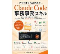 バックオフィスのためのClaude Code 事務事務スキル