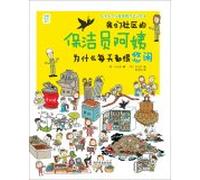 Cleaners aunt's why our communities are very laid-back day(Chinese Edition)
