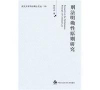 clear principles of criminal law (paperback)(Chinese Edition)
