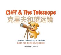 Cliff and The Telescope | 克里夫和望远镜: English - Chinese (Mandarin) Bilingual Children’s Book: Illustrated Story for Kids Learning 中英双语 (Cliff The Dog - Chinese Mandarin Bilingual Books for Kids)