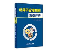 Clinical irrational drug use case analysis(Chinese Edition)