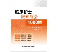 Clinical nurses should be aware that should the 1000 title(Chinese Edition)