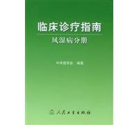 Clinical Practice Guidelines: Rheumatology Volume(Chinese Edition)