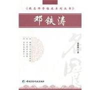 clinical study with the masters series: DENG Tie-tao