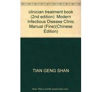 clinician treatment book (2nd edition): Modern Infectious Disease Clinic Manual (Fine)(Chinese Edition)