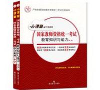 Cloud classroom teacher qualification exam clearance National Collection of primary education teaching knowledge and ability the overall quality (Set 2)(Chinese Edition)