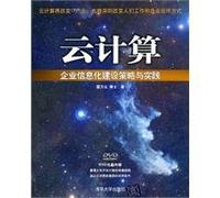 Cloud computing - enterprise information strategy and practice (with CD-ROM)(Chinese Edition)