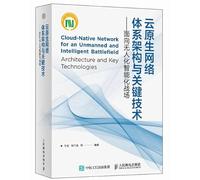 Cloud-native network architecture and key technologies for unmanned and intelligent battlefields(Chinese Edition)