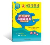 Cloze gifted with special training can be English reading comprehension 150 + 50 (eighth grade)(Chinese Edition)