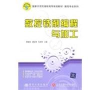 CNC milling programming and machining (national model of higher vocational planning materials CNC Professional Series)(Chinese Edition)