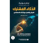 الذكاء المشترك - Co-Intelligence Living, And Working With AI
