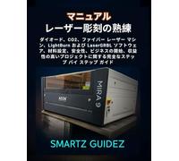 レーザー彫刻の習得に関するハンドブック: ダイオード、CO2、ファイバー レーザー マシン、LightBurn および LaserGRBL ソフトウェア、材料設定、安全性、ビジネスの立ち上げ、収益性の高いプロジェクトに関する完全なステップバイステップ ガイド。