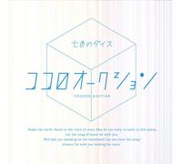 Cocoroauction - Nana Iro No Dice [Japan CD] CRRC-1007