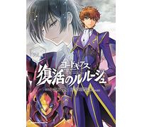 CODE GEASS: LELOUCH OF THE RESURRECTION 1 (MANGA VO JAPONAIS)