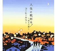 Coffee Color - Jinsei No Kanai O! - Wakare No K