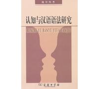 cognition and Chinese Grammar [Paperback](Chinese Edition)