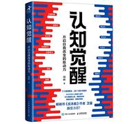 Cognitive Awakening (Unlock the Motivity for Self Change) (Chinese Edition)