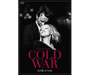 COLD WAR あの歌、2つの心 [DVD]