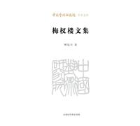 Collected Essays from the Plum-Branch Studio/梅杈楼文集