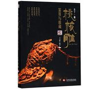 Collection and Appreciation of Walnut Carving (Chinese Edition)