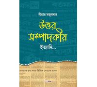 উত্তর সম্পাদকীয় ইত্যাদি: Collection of Bengali Newspaper Article