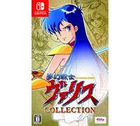 夢幻戦士ヴァリスCOLLECTION - Switch