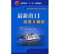 College Eleventh Five-Year Plan of international trade operations class teaching materials (school-enterprise cooperation Series) : The latest export process and analog(Chinese Edition)