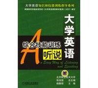 College English Integrated Skills: I have heard (with tape 3)