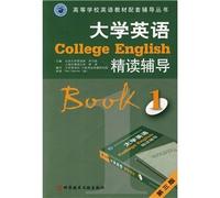 College English - Intensive counseling 1 (third edition ) (College English teaching materials supporting counseling series)(Chinese Edition)