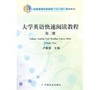 College English speed reading tutorials Volume(Chinese Edition)
