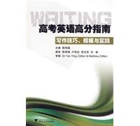 college entrance English score guide: writing skills. templates and practices