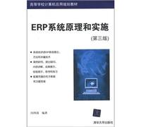 College of Computer Applications planning materials: theory and implementation of the ERP system (3rd Edition) [Paperback](Chinese Edition)