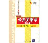 college of economics and management basic course series of three-dimensional materials: Public Relations (2)(Chinese Edition)