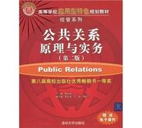 College planning materials applied administered series features: Public Relations Principles and Practice (2nd Edition) (with electronic courseware)