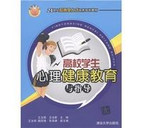 College Students' Mental health education and guidance [Paperback](Chinese Edition)