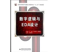 Colleges and universities electronics and communication engineering class professional 12th Five-Year Plan textbooks: digital logic and EDA design(Chinese Edition)