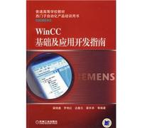 Colleges and universities textbook Siemens Automation Product Training Book: WinCC base and application development guide(Chinese Edition)