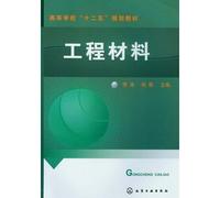 Colleges and universities Twelfth Five-Year Plan materials: engineering materials(Chinese Edition)