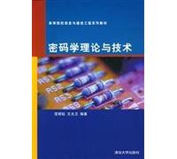 colleges Information and Communication Engineering Textbook Series: Cryptography Theory and Technology
