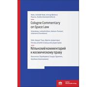 Cologne Commentary on Space Law Volume II: Rescue Agreement, Liability Convention, Registration Convention, Moon Agreement