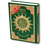 Color Coded Tajweed Quran - Whole Quran Large Size 7'' X 9'' in Arabic Hardcover with Case by Dar Al-Marifa (2011-01-01)
