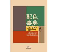 Color Dictionary: Taisho & Showa Color Notes - Seigensha Visual Library
