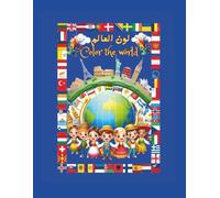 Color the world - 30 Unique Flags, Cultures, and Landmark Coloring Pages for Kids.: لون العالم: كتاب تلوين للأطفال للأعلام والثقافات والمعالم