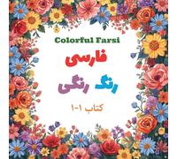 Colorful Farsi: Volume 1: Let's Start Learning the Alphabet! (Colorful Farsi: A Fun Step-By-Step Adventure in Reading and Writing)
