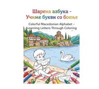 Colorful Macedonian Alphabet - Learning Letters Through Coloring: Шарена азбука - Учиме букви со боење (Coloring Books - Macedonia)